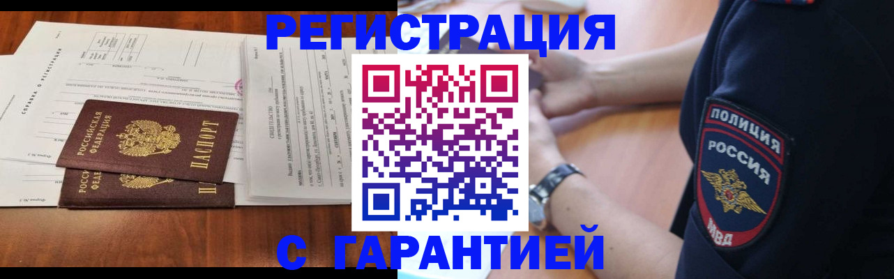 где прописаться в Евпатории