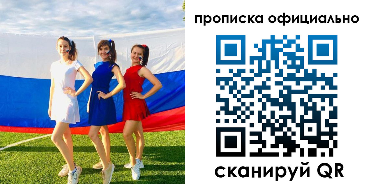 прописка ребенка в Евпатории