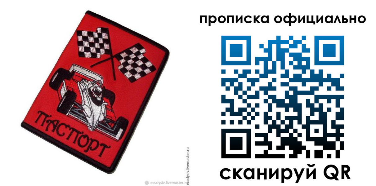 временная регистрация купить в Евпатории