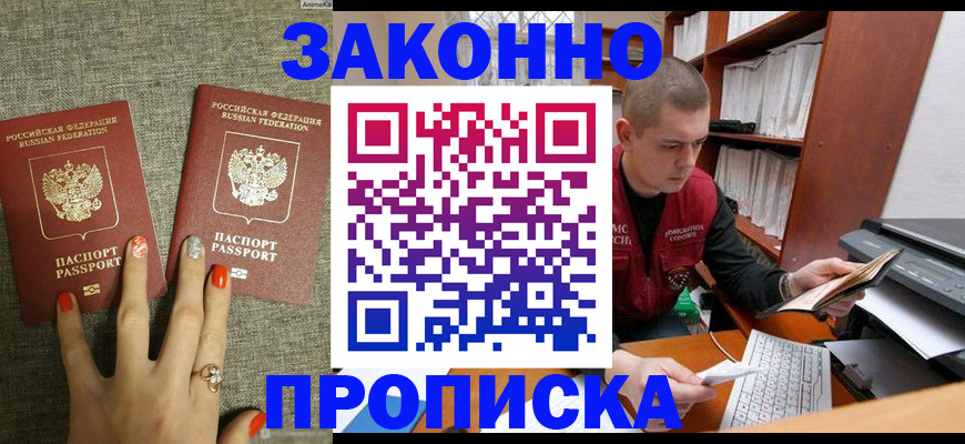 временная регистрация для всех в Евпатории