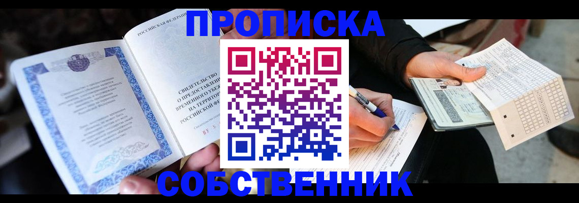 временная регистрация для всех в Евпатории