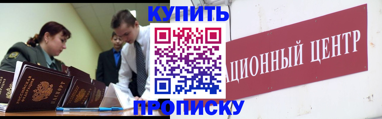временная регистрация в Евпатории