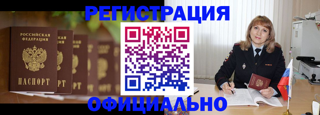 купить прописку в Евпатории