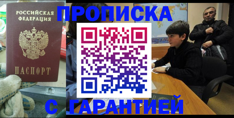 прописка для кредита в Евпатории